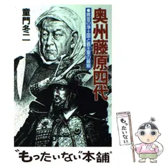 【中古】 マンガ奥州平泉藤原４代 １/草土文化 奥州藤原四代(1) | 横山まさみち, 今東光 | マンガ | Kindle
