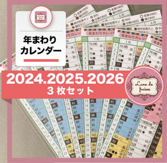 マヤ暦★年まわりカレンダー【3枚セット】★2024・2025・2026年