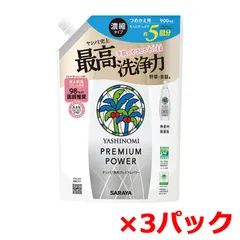 台所用合成洗剤 サラヤ ヤシノミ洗剤 プレミアムパワー 中性 濃縮タイプ 野菜/食器用 無着色 無香料 詰替用 900mL X3パック