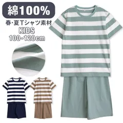 パジャマ キッズ 男の子 女の子 綿100％ 半袖 春 夏 柔らかく軽い薄手の快適Tシャツ 太ボーダー 100-120cm おそろい メール便なら 送料無料