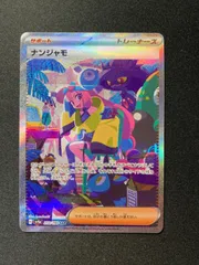 【状態A】ナンジャモ SAR シャイニートレジャーex SV4a 350/190 Iono シャイニー シャイニートレジャー shiny treasure