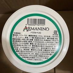【冷凍】ARMANINO アルマニーノ　バジルペースト　チーズ入り　８２０ｇ