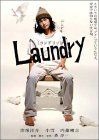 Laundry [ランドリー] [DVD]／森淳一