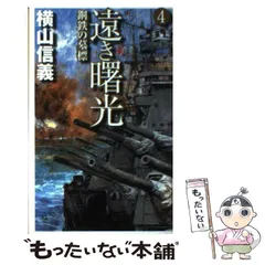 2024年最新】横山_信義の人気アイテム - メルカリ