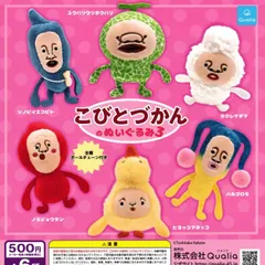 こびとづかんのぬいぐるみ3 [全6種セット フルコンプ] ガチャガチャ カプセルトイ