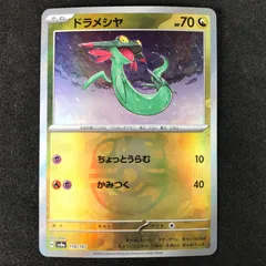 ★ポケモンカードゲーム スカーレット＆バイオレット テラスタルフェスex 118/187/SV8A/BM2 ミラー)ドラメシヤ(マスターボール) ミラーレア