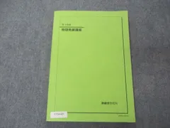 2024年最新】高3 物理 問題集 解説 鉄緑会の人気アイテム - メルカリ