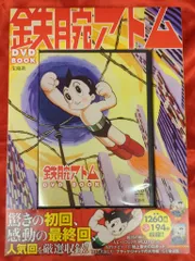 2025年最新】鉄腕アトム dvdの人気アイテム - メルカリ