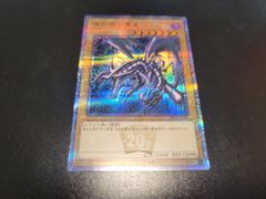 真紅眼の黒竜 レッドアイズ ブラックドラゴン　レッドアイズ 20th