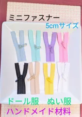 ミニファスナー　5cm　3本セット