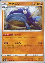 【中古】ポケモンカードゲーム 055/096[U]：ナマズン