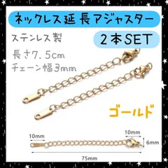 ネックレス　延長アジャスター　チェーン　ゴールド　2本セット　ブレスレット　金