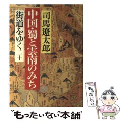 2024年最新】司馬遼太郎 街道をゆくの人気アイテム - メルカリ