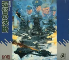 提督の決断Ⅱ サウンドウェア 見本 サンプル品 非売品 コーエー ゲーム音楽 Amazon.co.jp: 提督の決断II: ミュージック