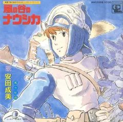 2025年最新】LP 風の谷のナウシカ サントラの人気アイテム