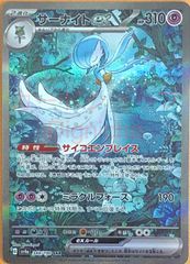 【ポケカ】ポケモンカードゲーム　サーナイトex【SAR】