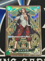 【OP】シャンクス st16-004 SR-SP