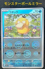 ポケモンカード コダック マスターボール PSA10 ポケモンカード コダック マスターボール PSA10 PSA10鑑定済