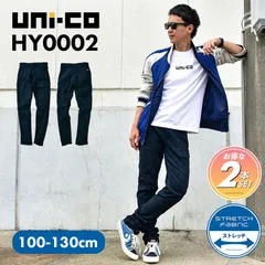 【2本セット】uni-co 作業服 HY0002 ストレッチカーゴパンツ グレー 100-130cm