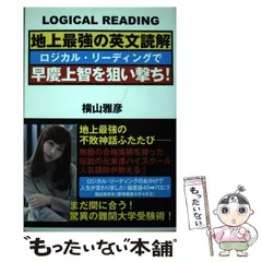 2024年最新】横山 ロジカル リーディングの人気アイテム - メルカリ