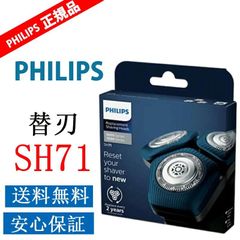 PHILIPS フィリップス シェーバー替刃 SH71/51 (S5588/30 S5588/25 S5586/50対応可)スティールプレシジョン刃 7000シリーズ用 「Series 7000シリーズ　品番例」philips メンズ 男性