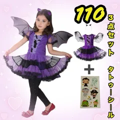 ハロウィン 新品未使用 子供 仮装 コスプレ ドラキュラ コウモリ 仮装 保育園 幼稚園 パーティー お楽しみ会 簡単 変身 可愛い おまけつきセール 安い 格安 羽 お遊戯会 発表会 110