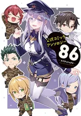2025年最新】86 エイティシックス 全巻の人気アイテム - メルカリ