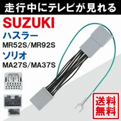 スズキ 新型 ハスラー ソリオ TVキャンセラー MR52S MR92S MA27S MA37S 等 カプラーオンのサムネイル