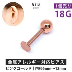 【凛公式】ボディピアス キャッチ ピンクゴールド 18G ラブレット 軟骨ピアス トラガス ヘリックス ヘリックスピアス サージカルステンレス 金属アレルギー対応