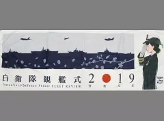 2025年最新】自衛隊観艦式2019の人気アイテム - メルカリ