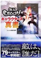 【中古】攻略本PS2 ≪アクションゲーム≫ PS2 無双OROCHI キャラクターズ真書