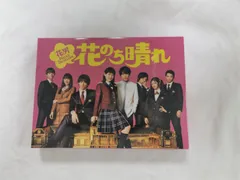 2023年最新】花のち晴れ~花男next season~ dvd-boxの人気アイテム 