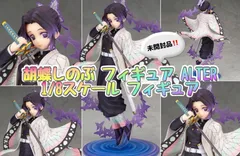 鬼滅の刃 胡蝶しのぶ 1/8 フィギュア[アルター] 新品未開封 未開封 アルター ALTER 胡蝶しのぶ フィギュア 1/8 Amazon.co.jp