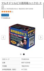 AXマルチドリルビス　MBT-535NB　200本入