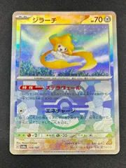 ブイズSAR3枚・マスボミラー1枚・ジラーチCPS 2025年最新】ジラーチ マスターボールミラーの人気アイテム