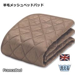 除菌 高衛生ベッドパッド セミダブル フランスベッド - メルカリ