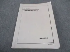 【裁断済】入試数学確認シリーズ 裁断済】入試数学確認シリーズ Amazon.co.jp: 鉄緑会 入試数学