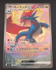 【中古品】 ボーマンダex I sv9 129/100 SAR バトルパートナーズ　ポケモンカード　ポケカ