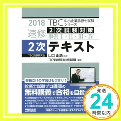 2025年最新】中小企業診断士 tbc 2次の人気アイテム - メルカリ