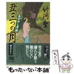 【中古】 妖聖永遠（とわ）に 長編ホラー小説/有楽出版社/竹河聖 妖聖永遠に 角川文庫 中古本・書籍 | ブックオフ公式オンライン