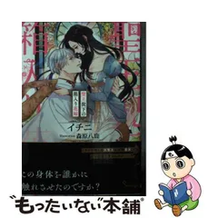 2024年最新】聖王猊下の箱入り花嫁の人気アイテム - メルカリ