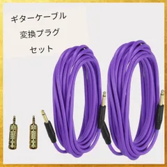 ギター楽器ケーブル 6m / 変換プラグ 6.35mm to 3.5mm セット