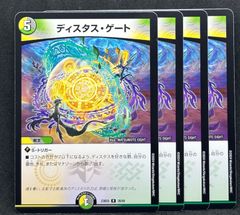 ディスタスゲート ４枚　24時間以内に発送！