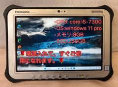 整備済品☆パナソニック☆Toughpad  FZ-G1 /8g/256g/i5/7世代/win11/10型/ＡＣアタブタ