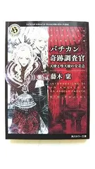 2025年最新】バチカン奇跡調査官の人気アイテム - メルカリ