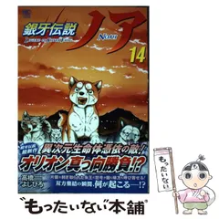 2024年最新】銀牙伝説ノアの人気アイテム - メルカリ