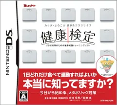 DS-健康検定DS
