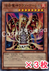 遊戯王 溶岩魔神ラヴァ・ゴーレム スーパーレア : SR (3枚セット)