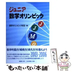 2025年最新】算数オリンピックの人気アイテム - メルカリ