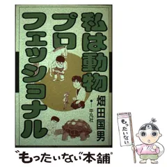 2024年最新】畑田国男の人気アイテム - メルカリ